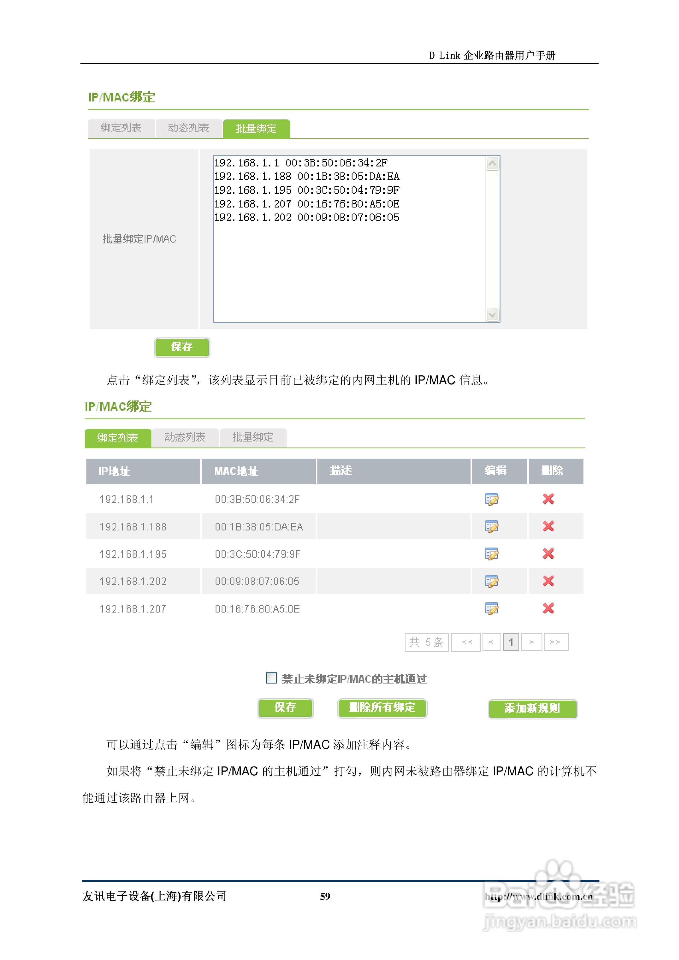D-Link DI-7200企业路由器用户手册:[6]