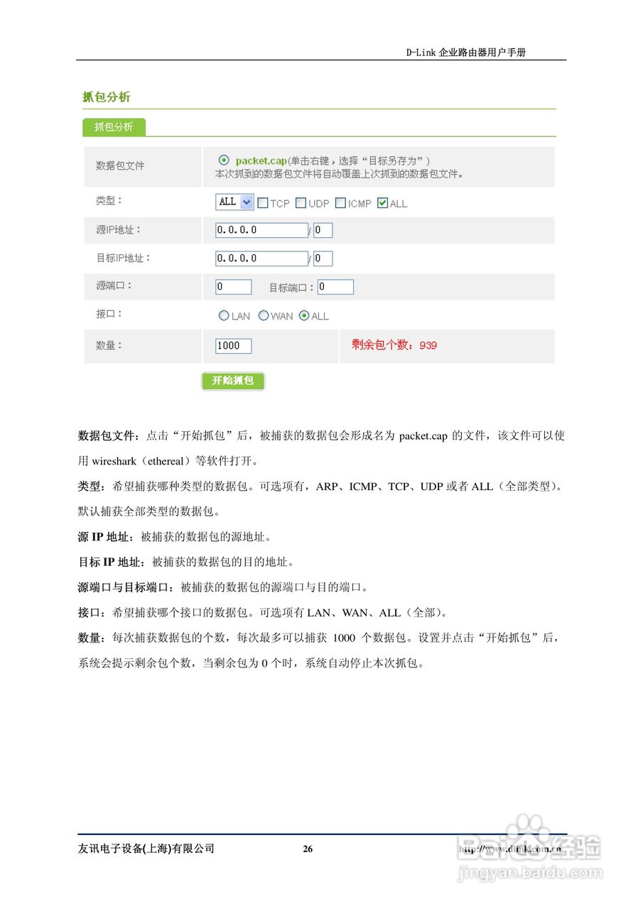 D-Link DI-7200企业路由器用户手册:[3]