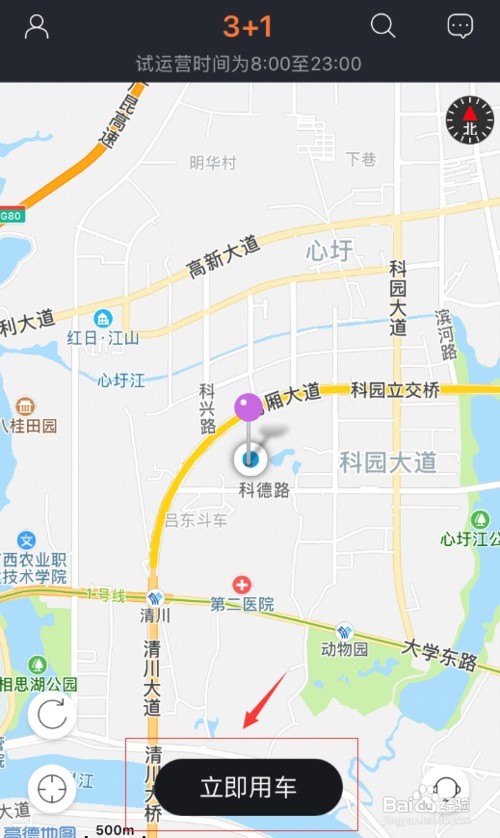 三加壹共享汽车使用攻略