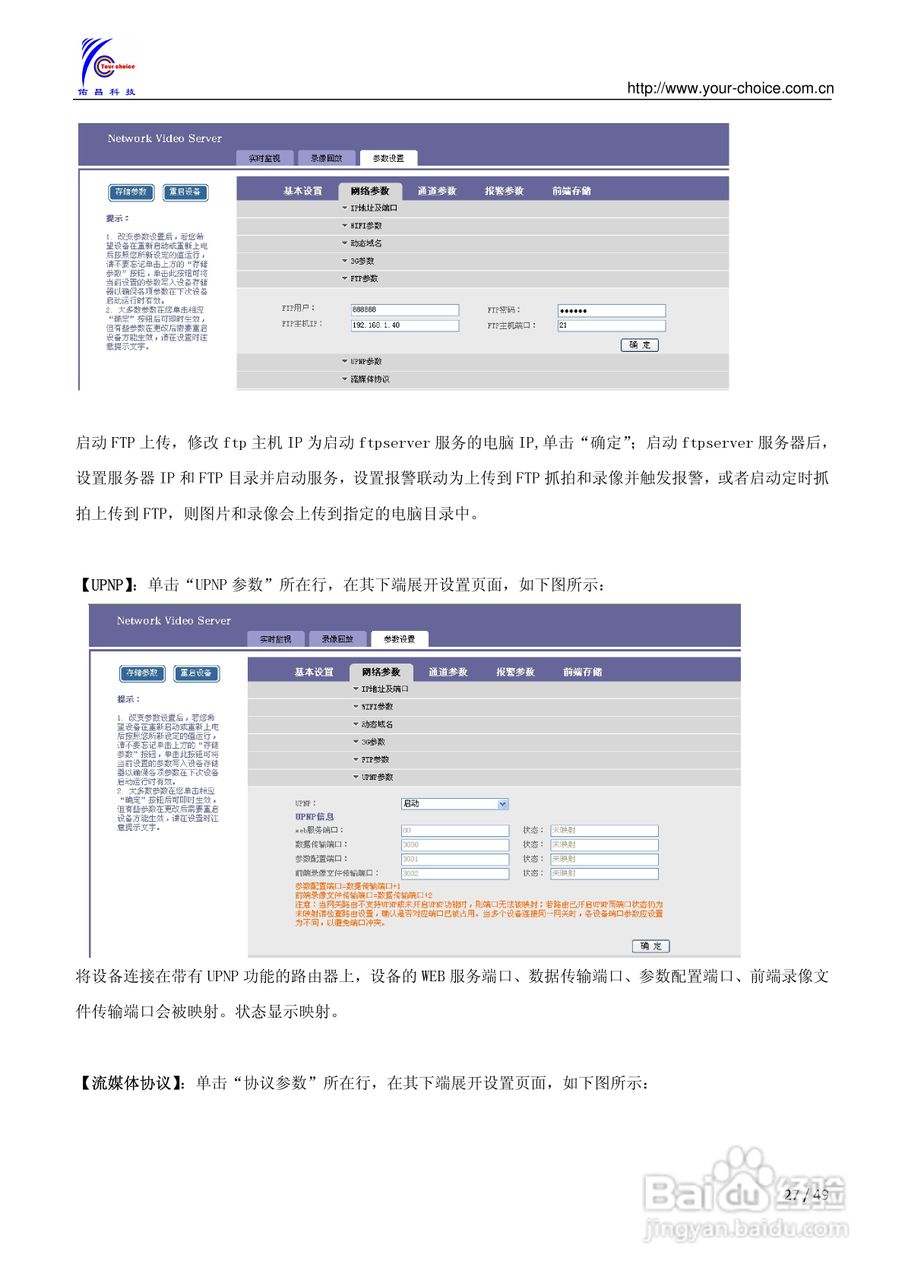 8300系列网络视频服务器使用手册（V2.0）:[3]