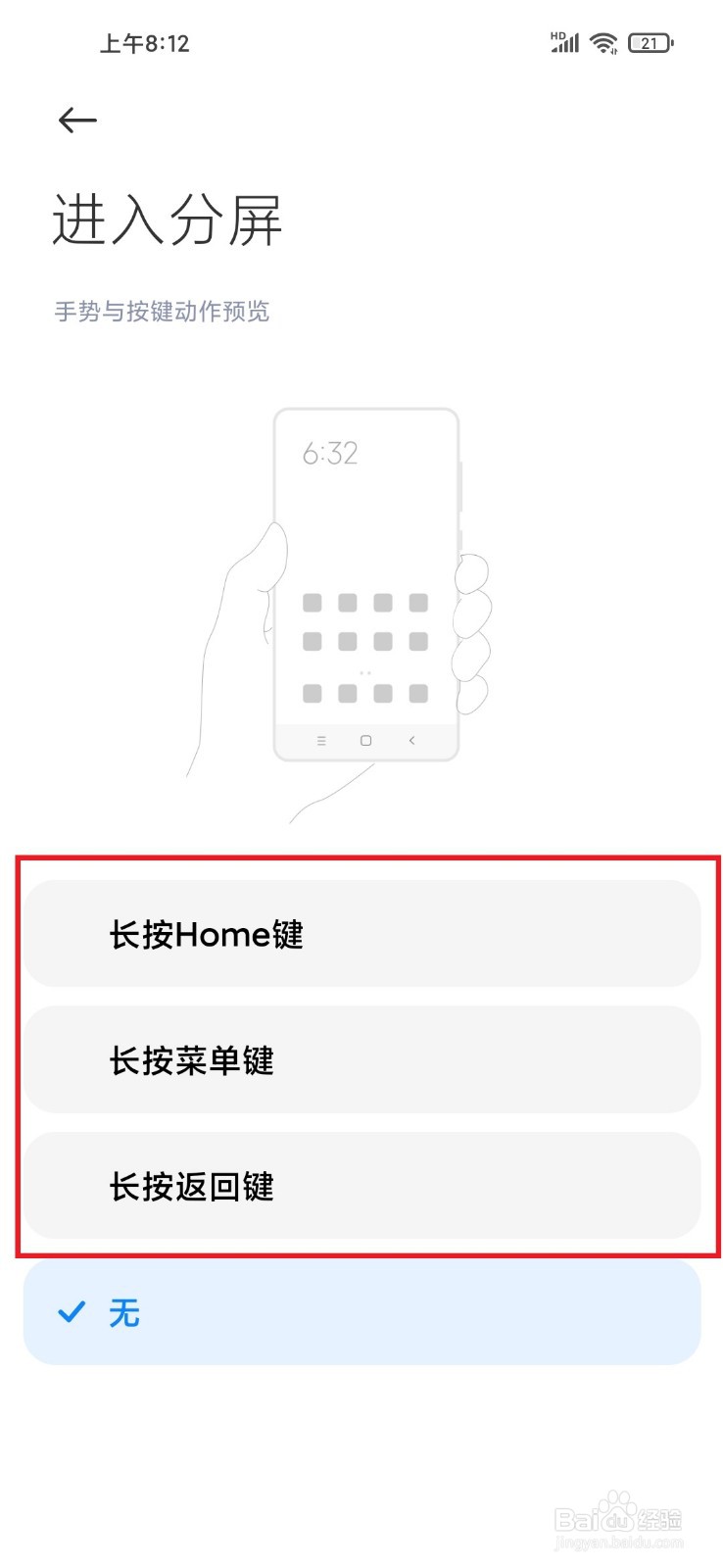 红米分屏模式怎么开