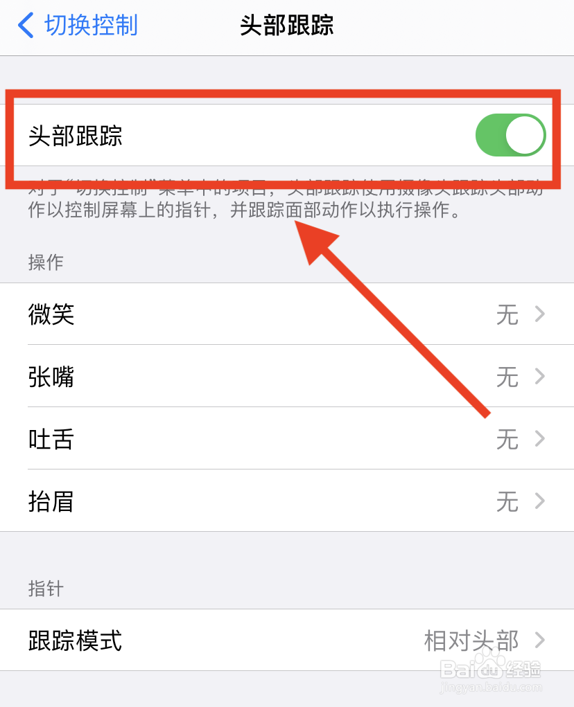 iphone怎么开启动态头部追踪