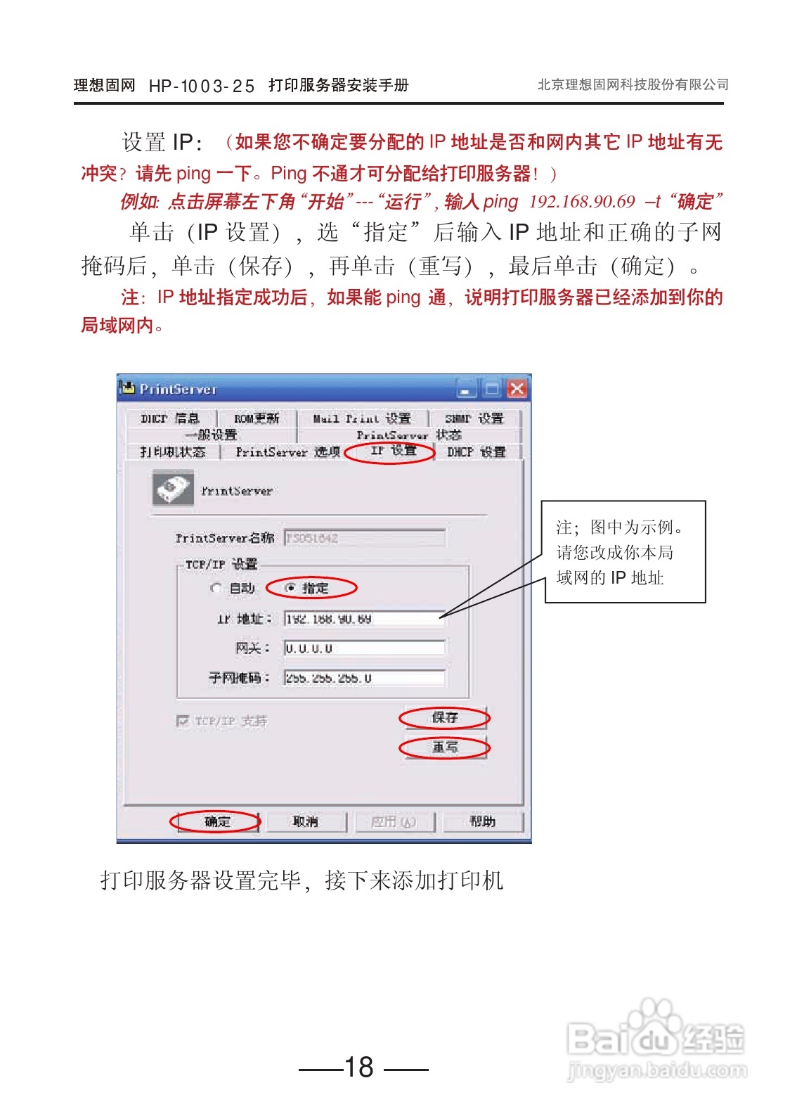 HP-1003-25打印服务器用户手册:[2]