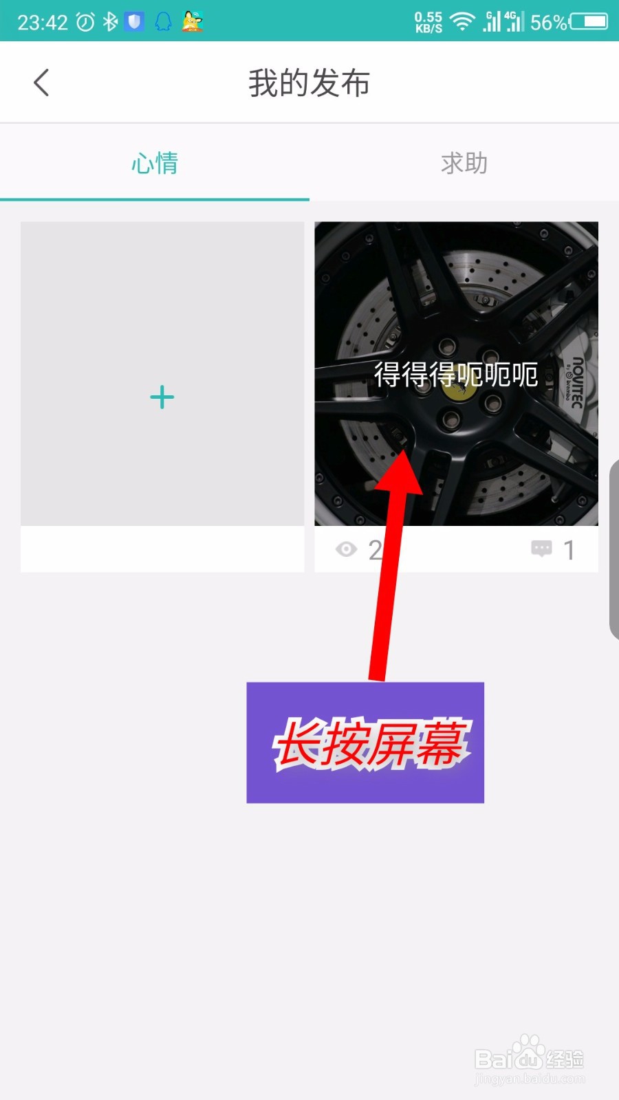 松果倾诉怎么删除发布的动态