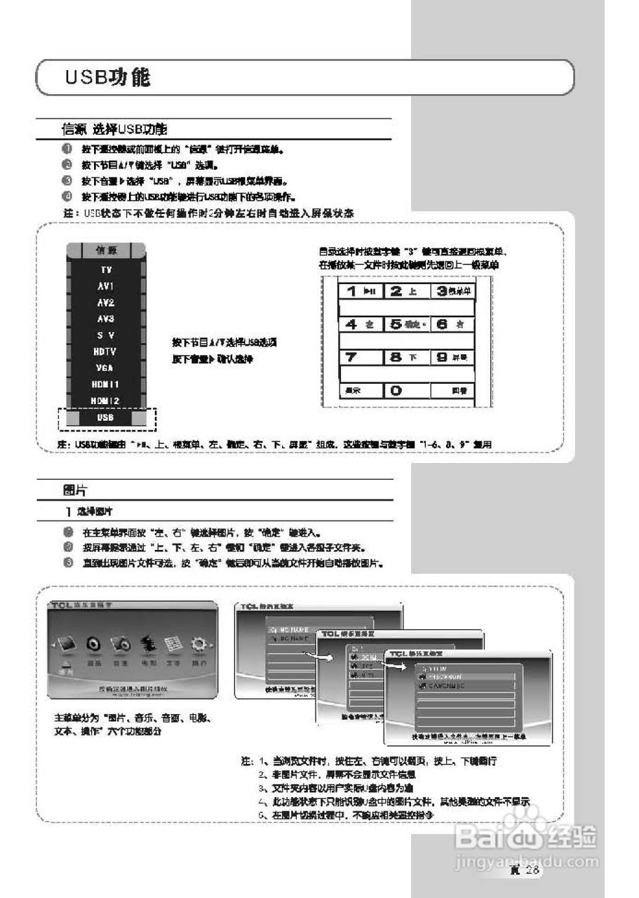 TCL王牌L42H61D液晶彩电使用说明书:[3]