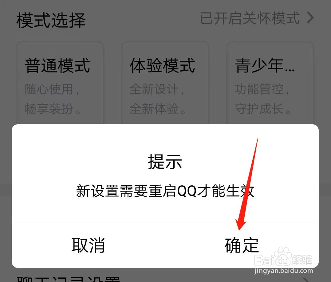 QQ关怀模式怎么关闭