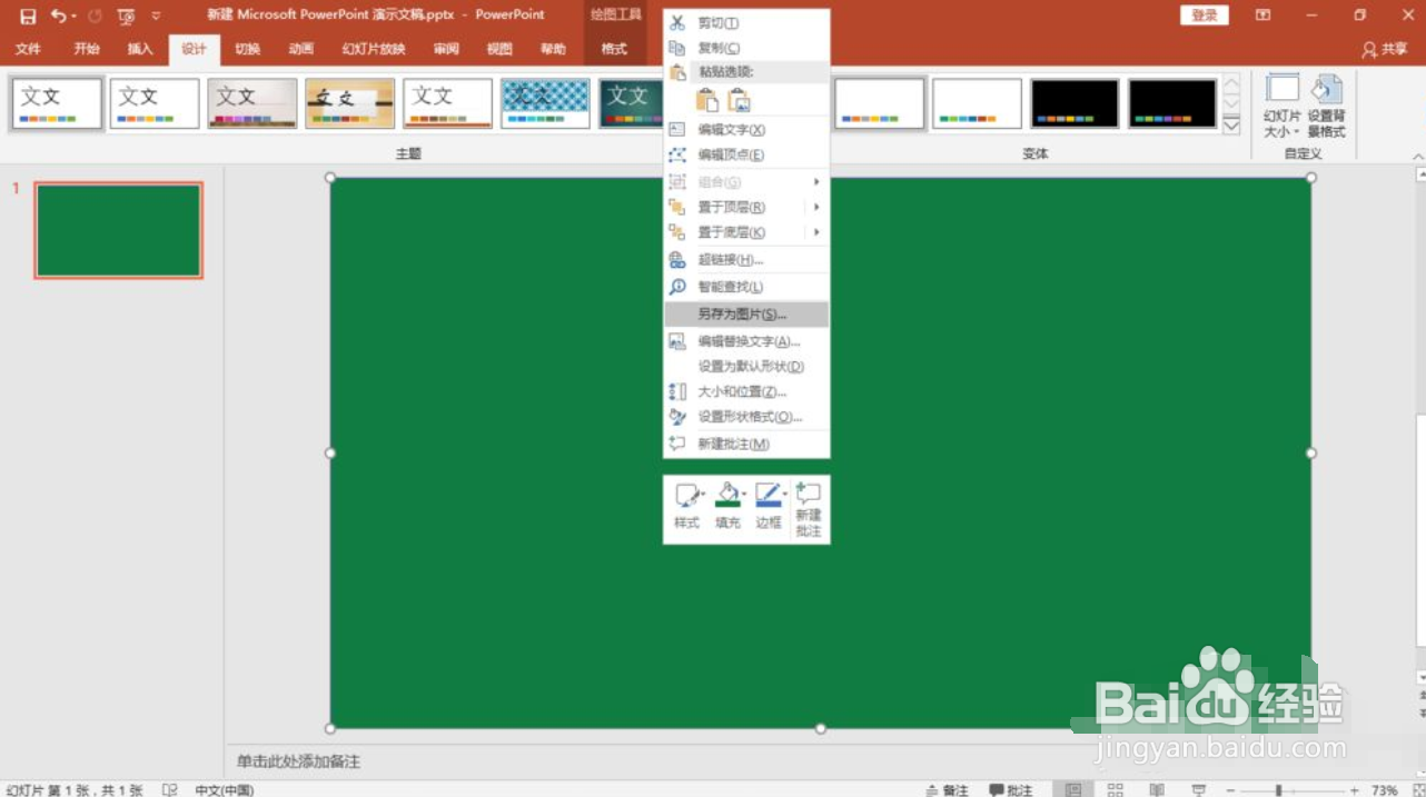 如何通过PPT制作一个EXCEL绿的桌面背景？