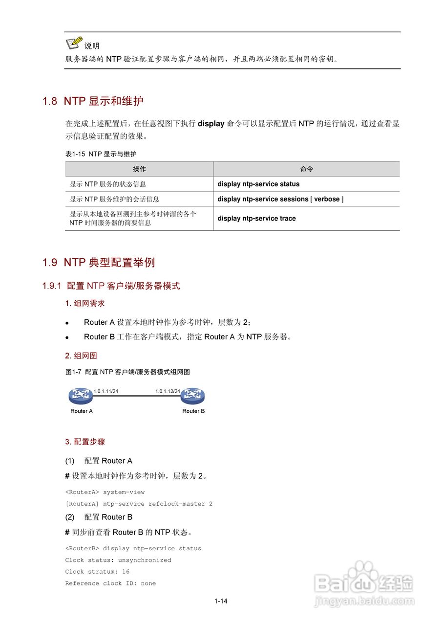 H3C SR6600路由器用户手册:[157]