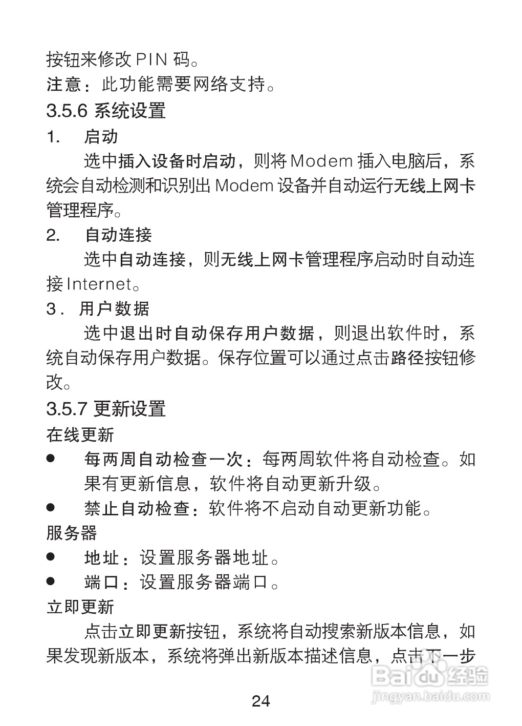 中兴3G无线路由路MF637U说明书:[3]