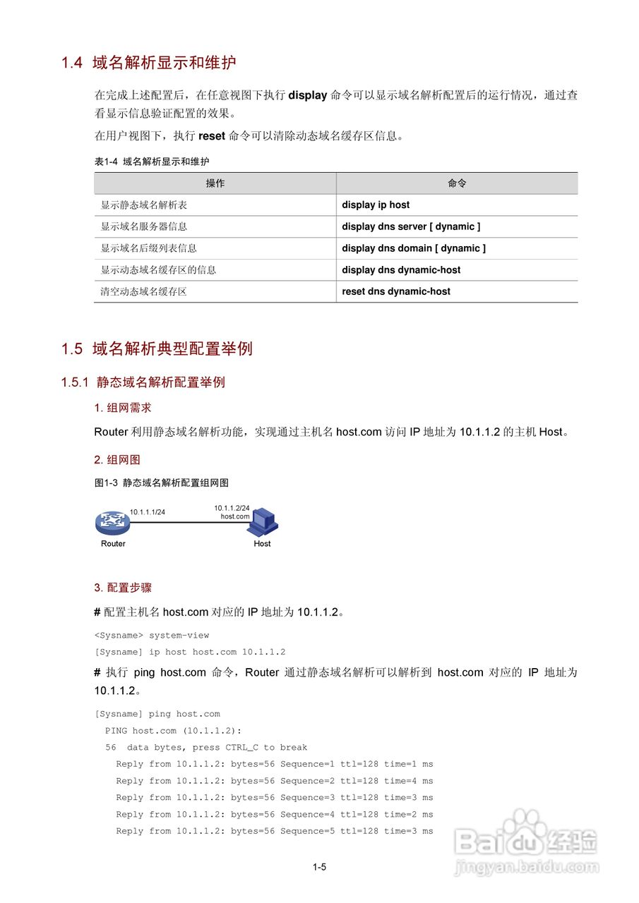 H3C SR6600路由器用户手册:[32]