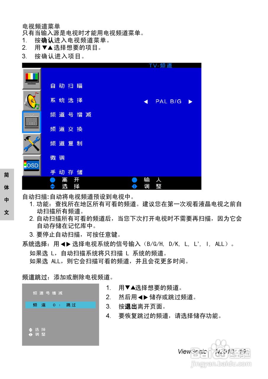 优派N2010液晶彩电使用说明书:[2]
