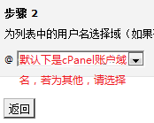 在cpanel中如何批量导入电子邮件账号
