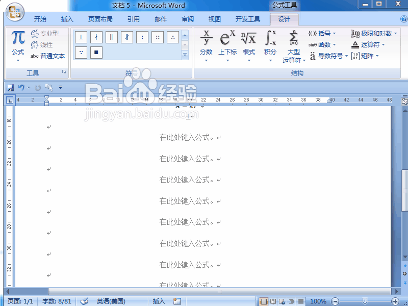 word 2007实例讲解如何编辑公式