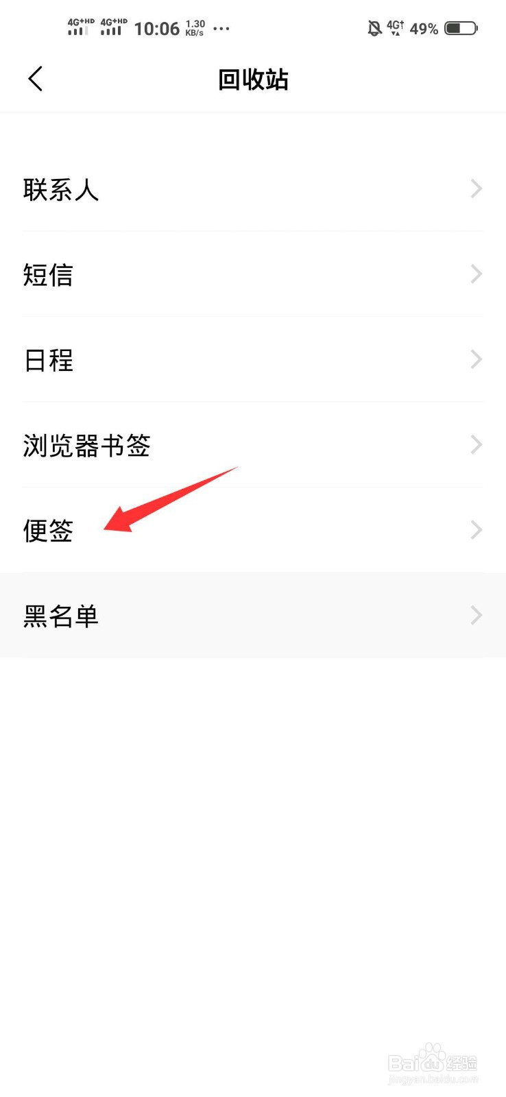 手机便签删除了怎么恢复