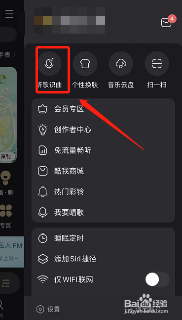 ios版酷我音乐如何听歌识曲
