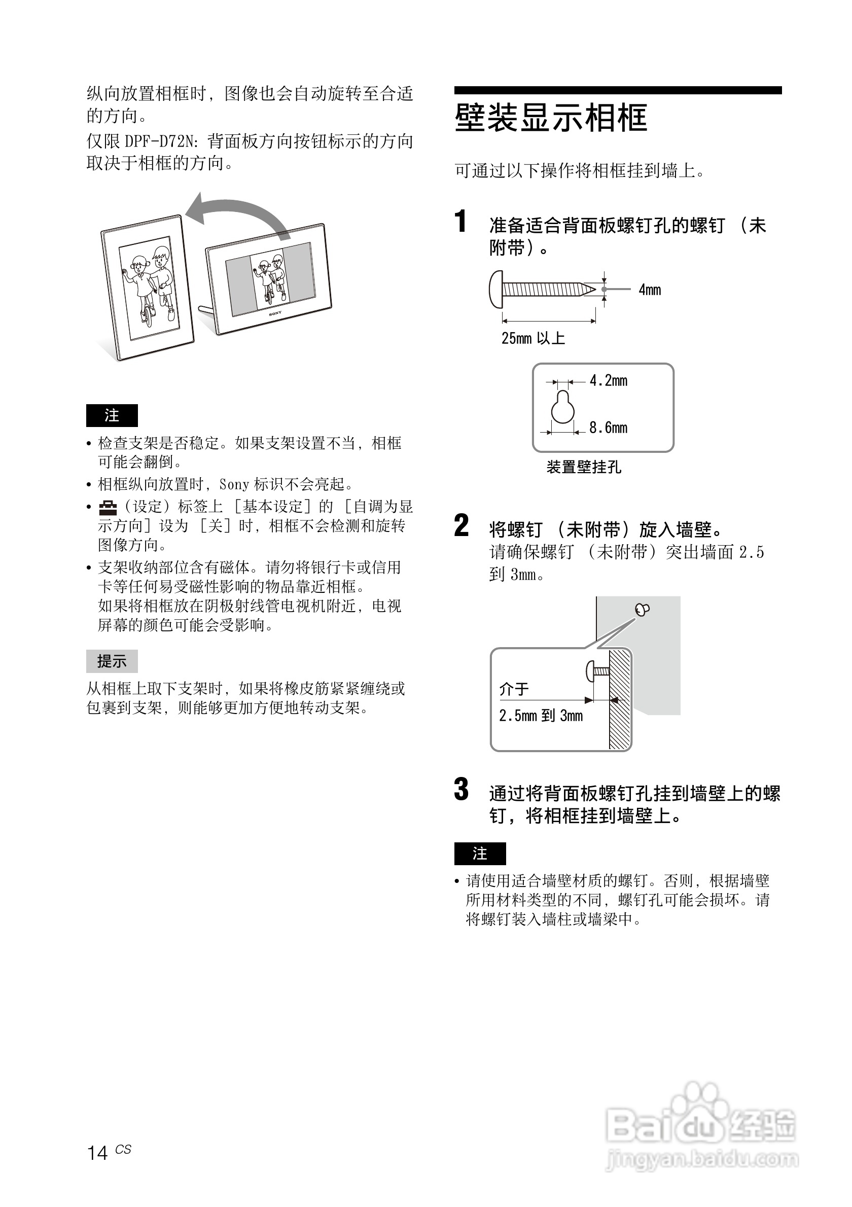 索尼DPF-A72N数码相框使用说明书:[2]
