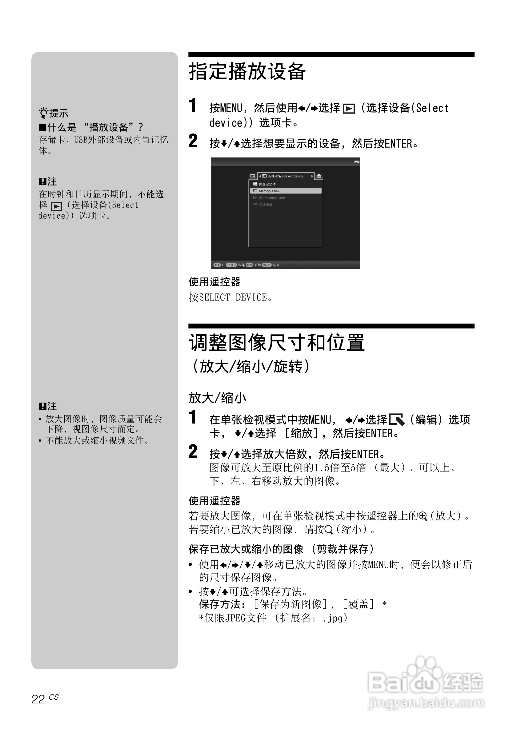 索尼DPF-D830数码相框使用说明书:[3]