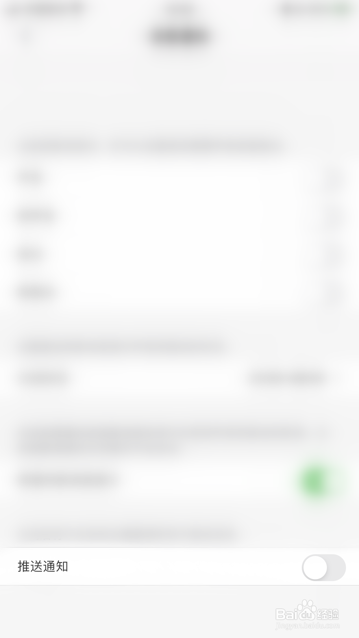 如何启用啫啫直播推送通知