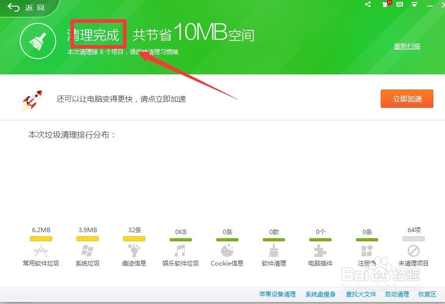 360安全卫士领航版如何全面进行电脑清理