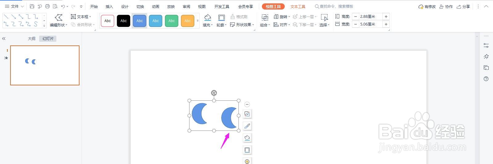 解决PPT缩放形状组合时变形教程