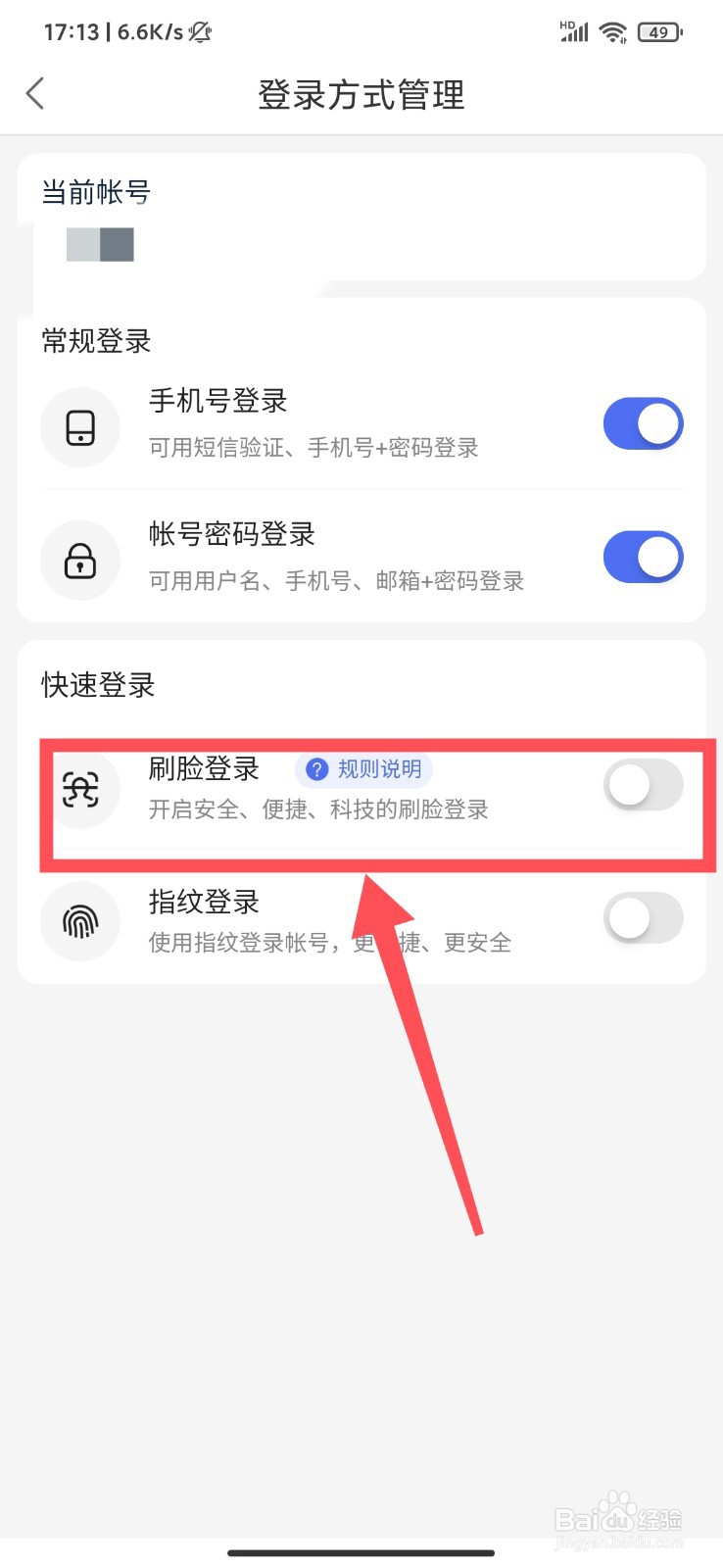 好看视频怎么开启人脸识别登录