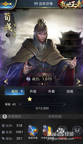 乱世王者手游发展型武将委任推荐分享