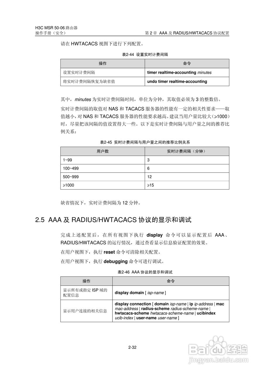 H3C MSR5006路由器操作手册:[66]