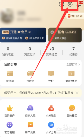小米有品app怎么看兴趣档案？