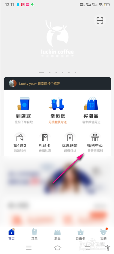 瑞幸咖啡限时福利怎么领取