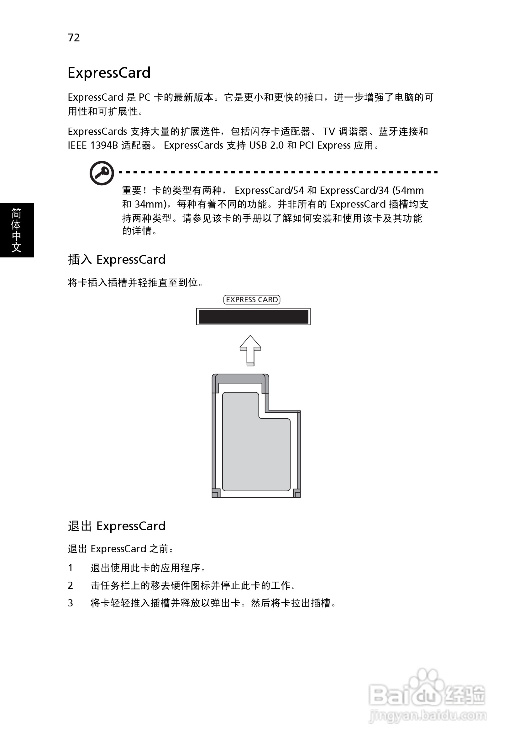 ACER宏基Aspire 4320笔记本说明书:[9]