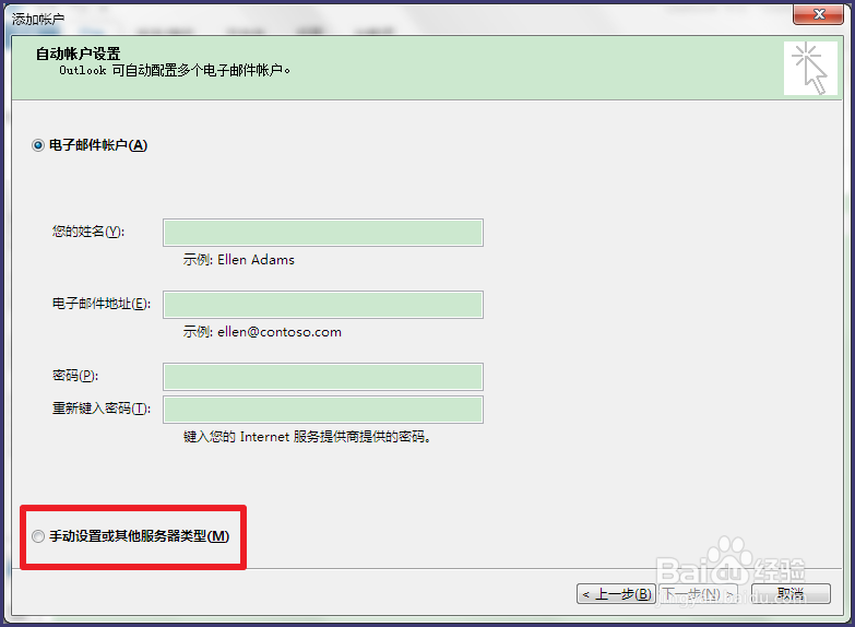 Outlook 2013如何设置qq邮箱