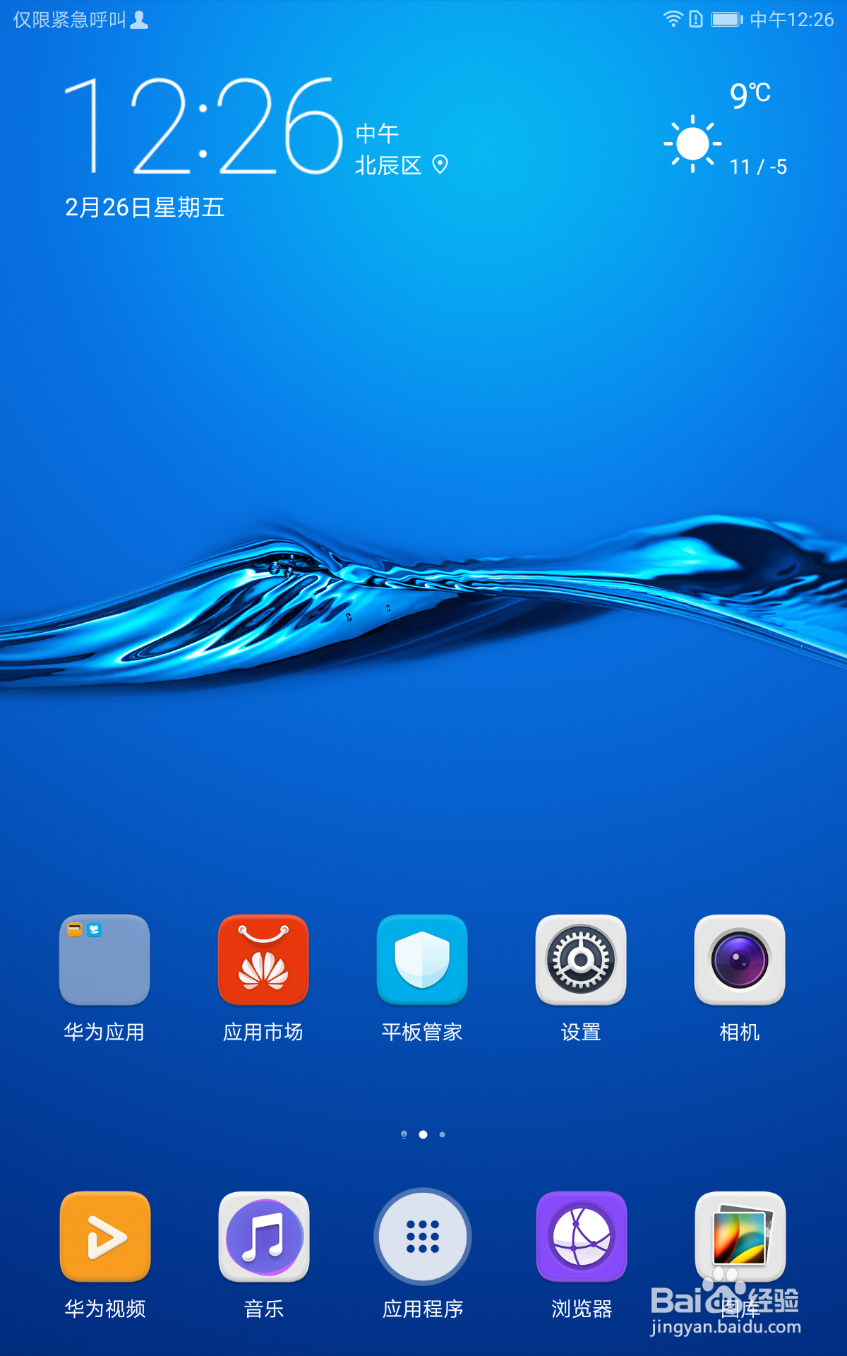 华为平板怎么截屏