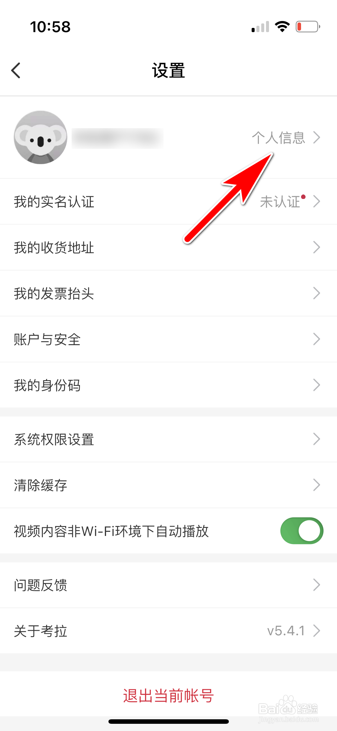 考拉海购怎么绑定QQ帐号