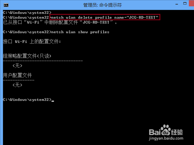 怎样删除保存的无线上网WiFi密码