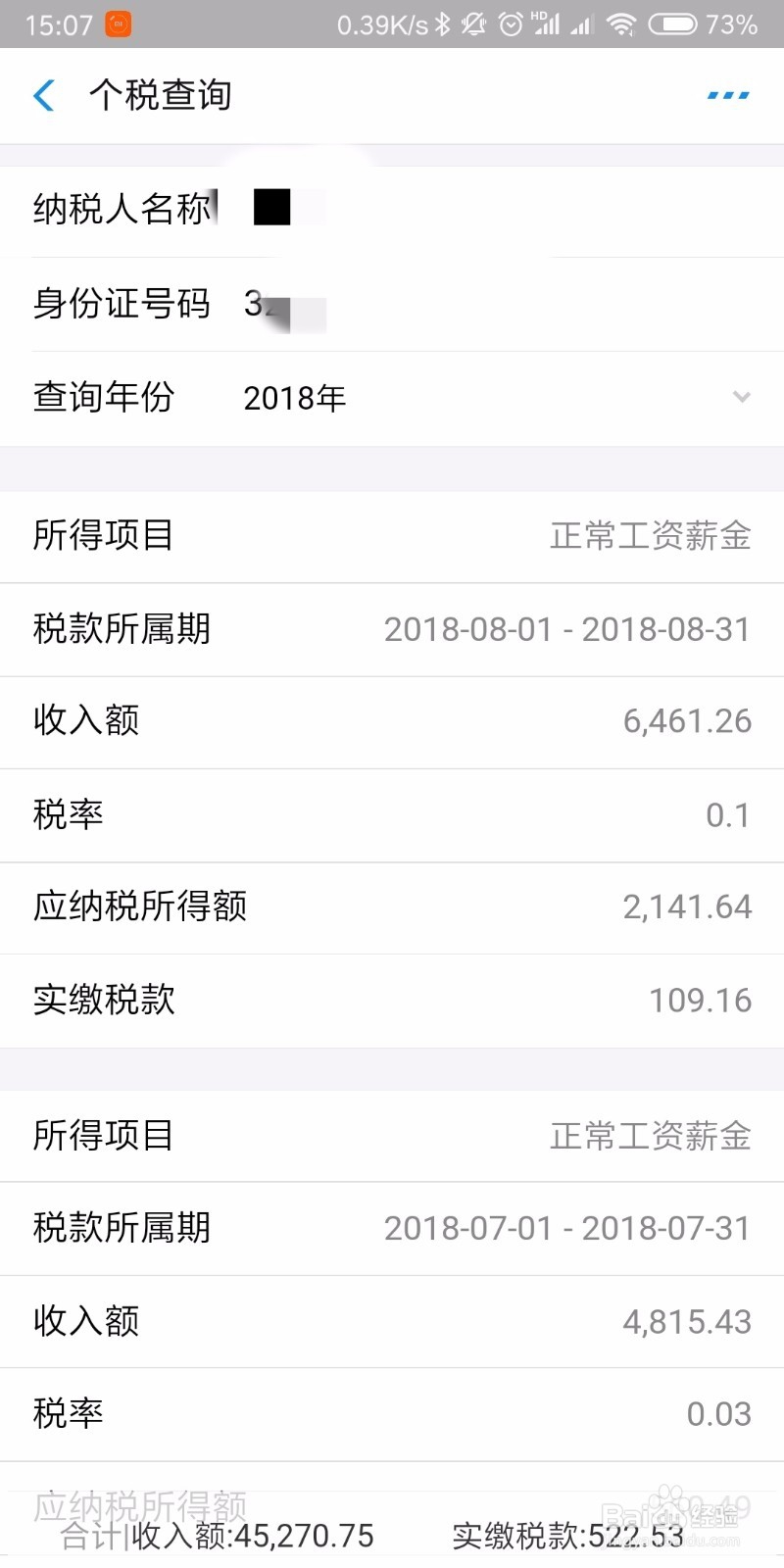 怎么查看个人所得税缴纳情况