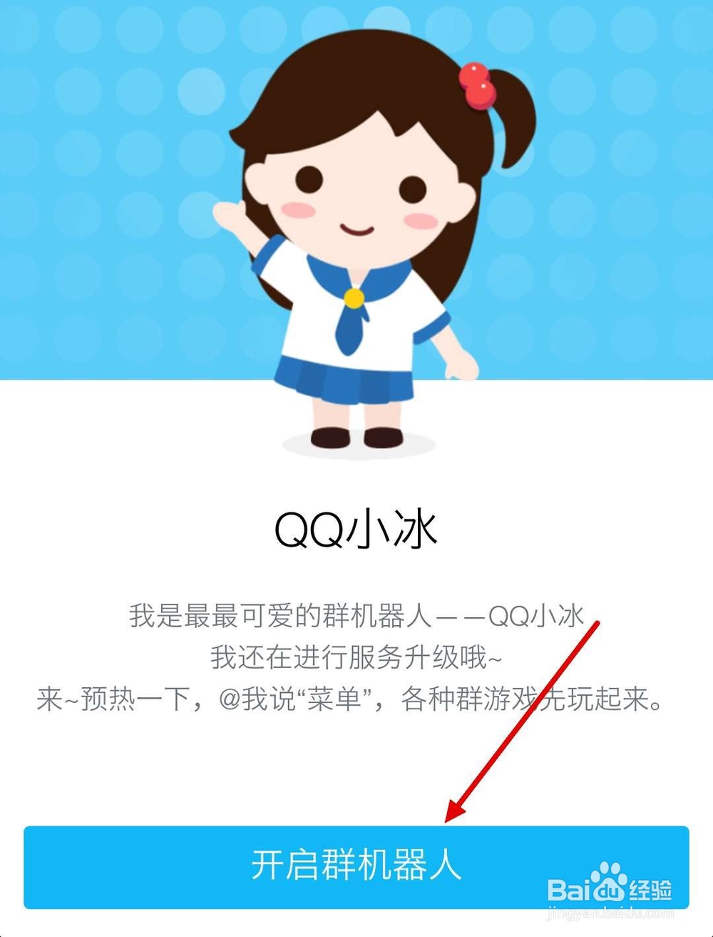 手机QQ如何开启群机器人功能