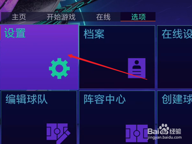 FIFA21怎么设置半场时间长度