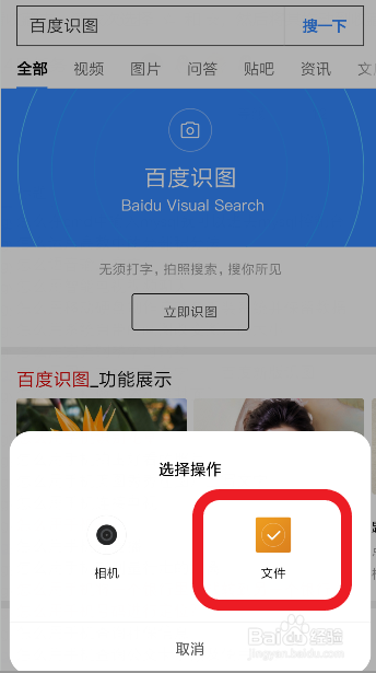 怎么用图片查找电影名字(百度新版识图)