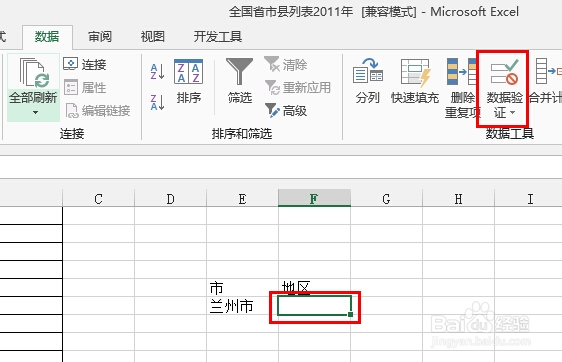 轻松学Excel：[35]制作二级菜单