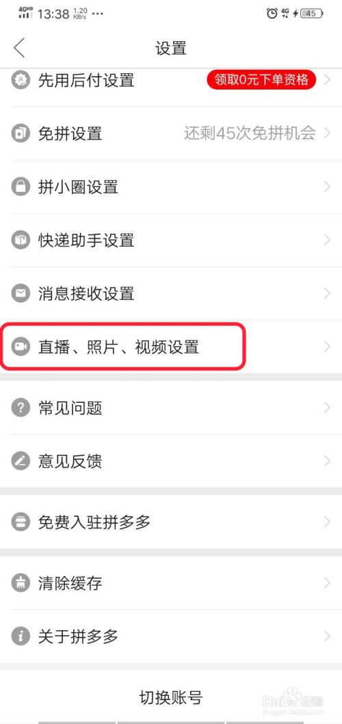 拼多多直播间退到后台声音怎么关闭?