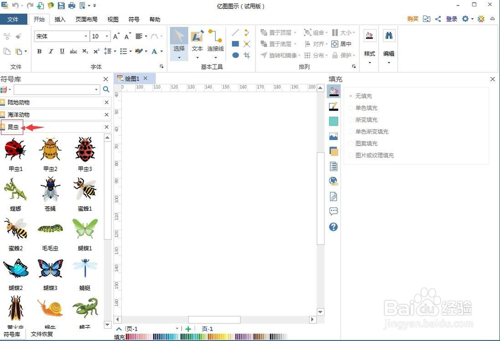 怎样在亿图图示中插入蝴蝶