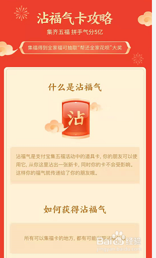 2020支付宝沾福卡一天可以沾几次?