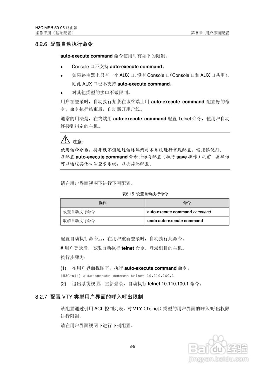 H3C MSR5006路由器操作手册:[12]
