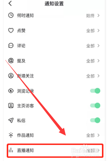 抖音直播通知怎么关闭