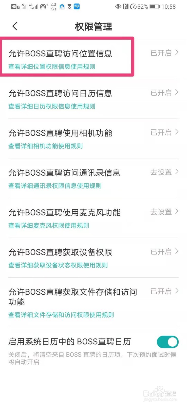 如何在BOSS直聘中设置允许访问位置信息