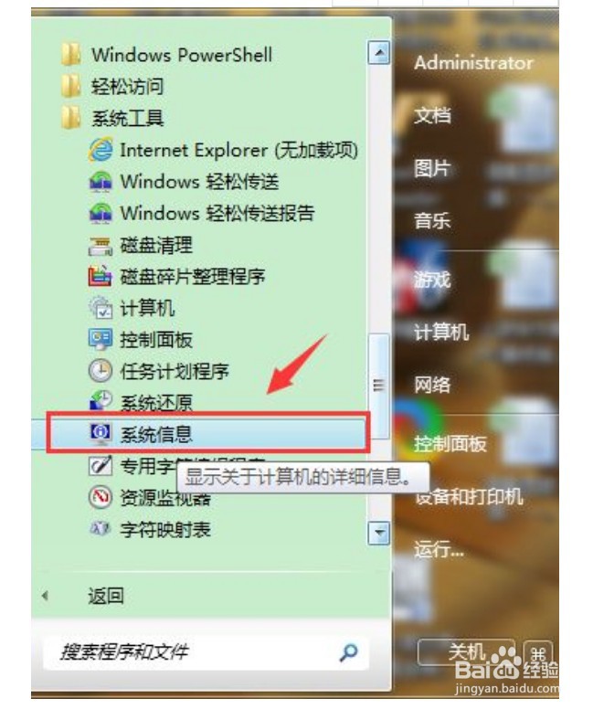 教你如何查看win7笔记本电脑配置