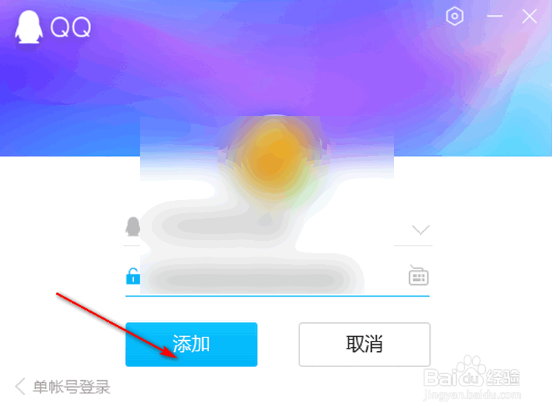 电脑版QQ如何设置多账号一键登录