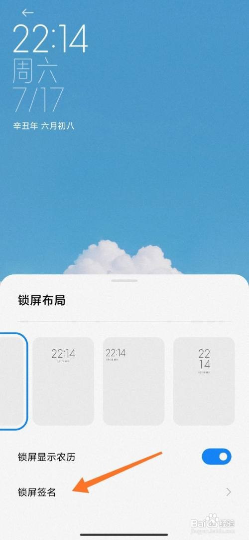 小米12怎么设置锁屏签名