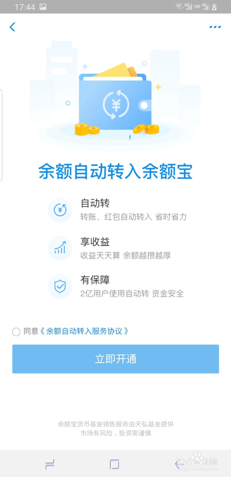 改版后支付宝如何关闭余额宝自动转功能