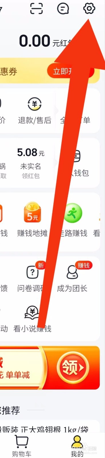 美团优选个人信息收集清单在哪里
